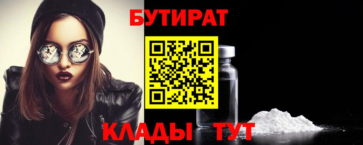 Бутират оксибутират  Вход с VPN  Ижевск 