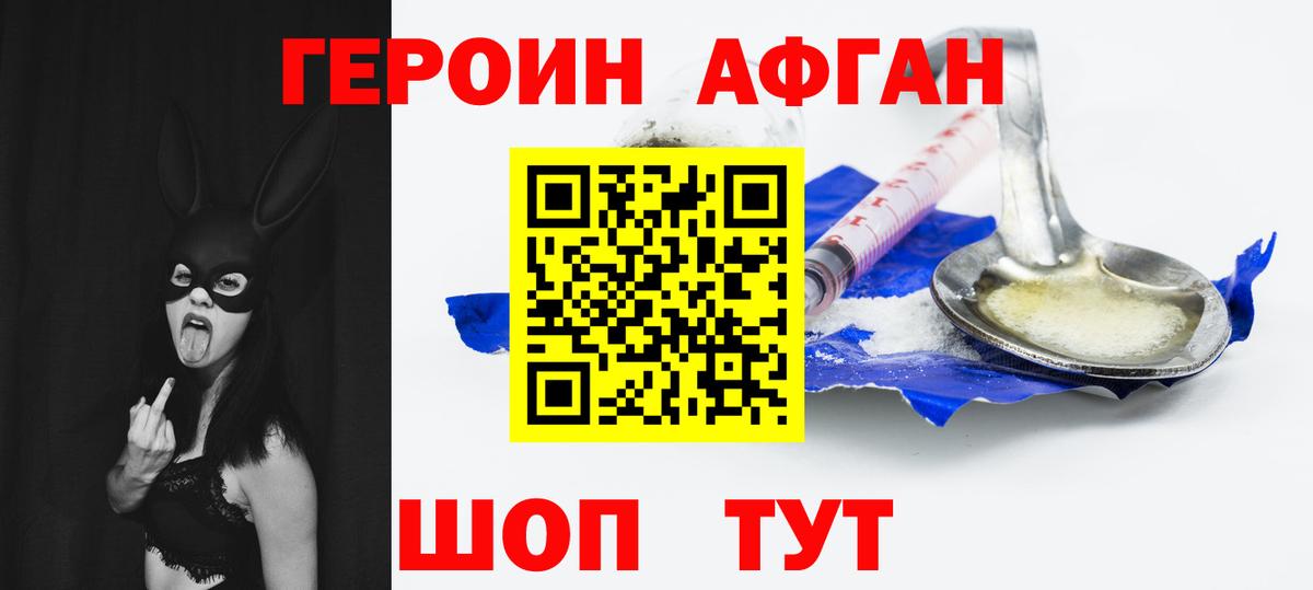 Героин афганец Ижевск